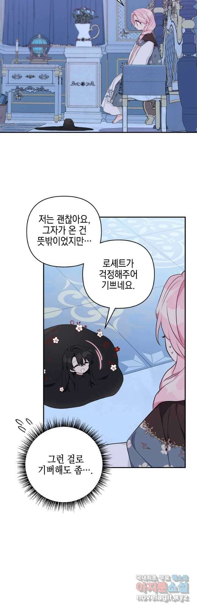 악당 공작가의 실세 막내딸입니다 46화 8