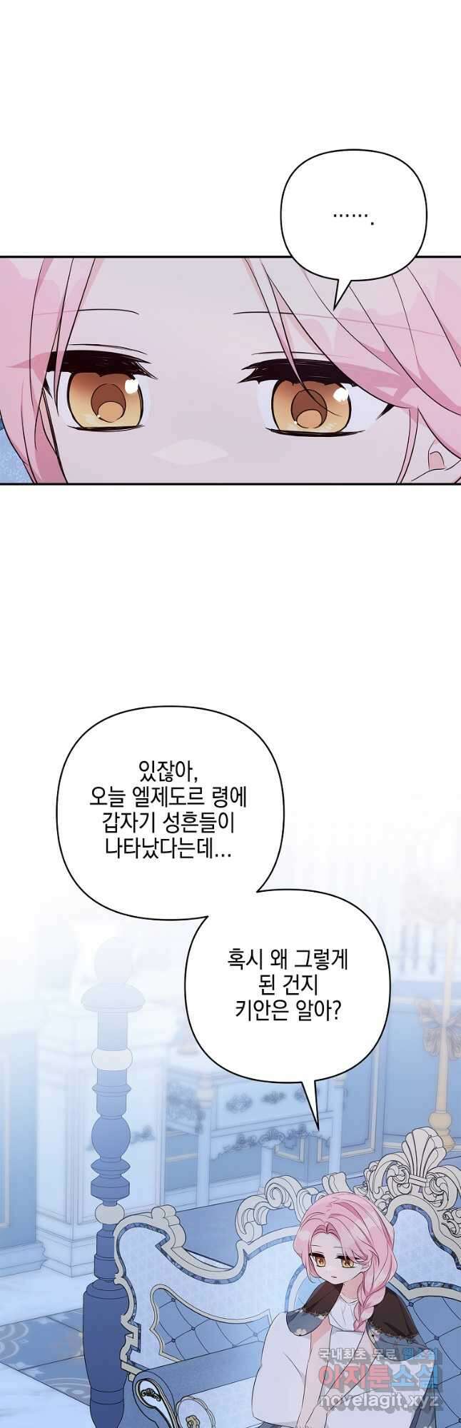 악당 공작가의 실세 막내딸입니다 46화 9