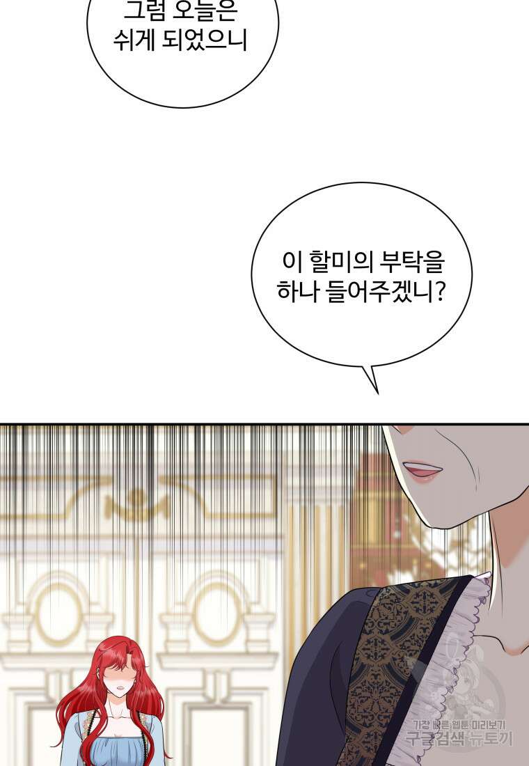 예쁜 애 옆에 예쁜 애 29화 3