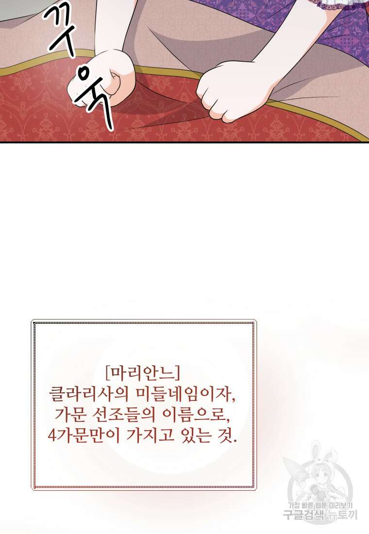 예쁜 애 옆에 예쁜 애 29화 10