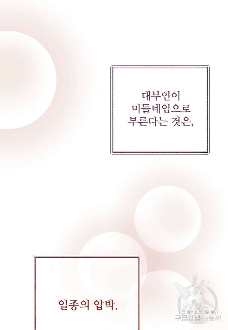 예쁜 애 옆에 예쁜 애 29화 11
