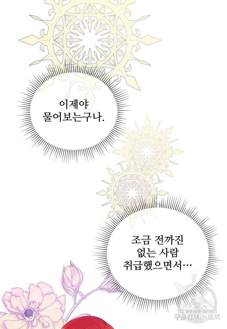 예쁜 애 옆에 예쁜 애 29화 20