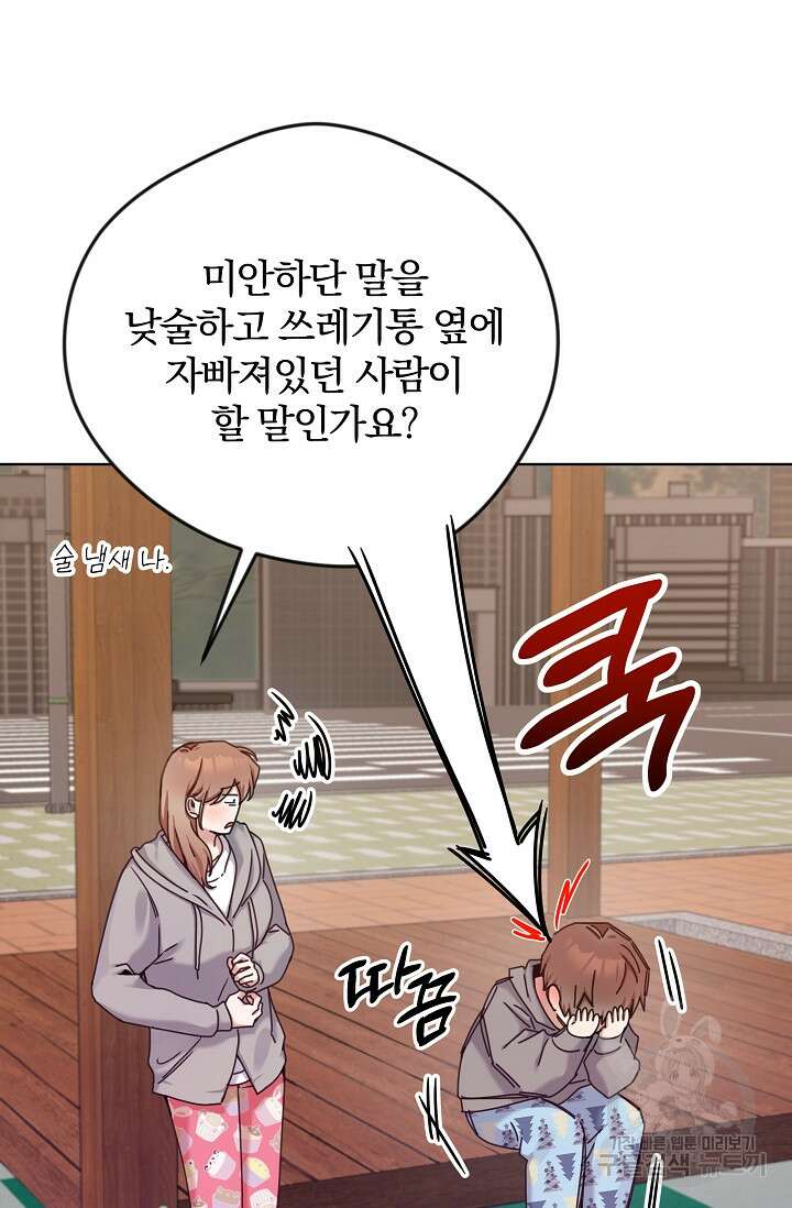 열애, 해줘요 (원제: 해줘요, 오빠) 38화 4