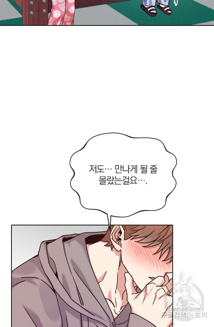 열애, 해줘요 (원제: 해줘요, 오빠) 38화 5