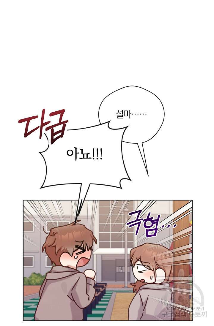열애, 해줘요 (원제: 해줘요, 오빠) 38화 10