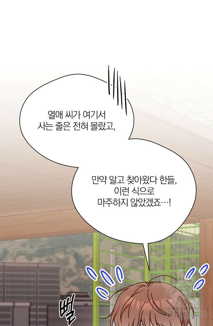 열애, 해줘요 (원제: 해줘요, 오빠) 38화 11