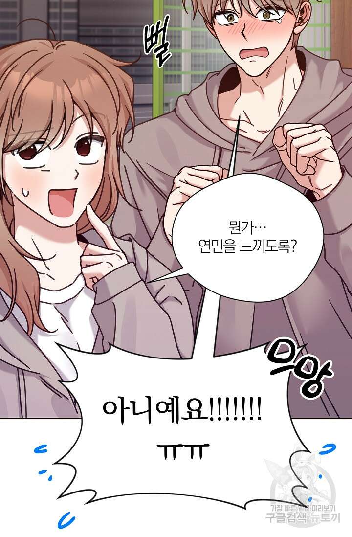 열애, 해줘요 (원제: 해줘요, 오빠) 38화 12