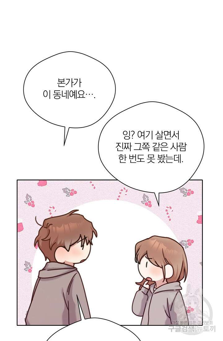 열애, 해줘요 (원제: 해줘요, 오빠) 38화 13