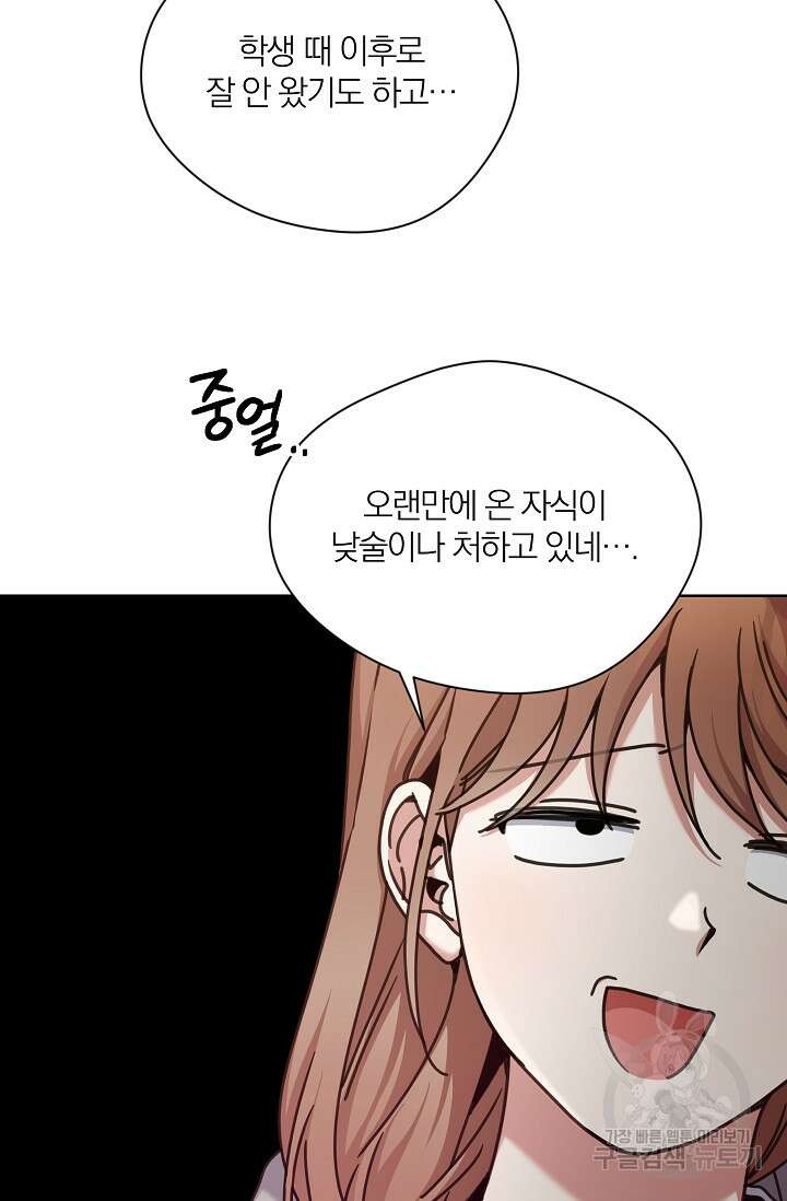 열애, 해줘요 (원제: 해줘요, 오빠) 38화 14