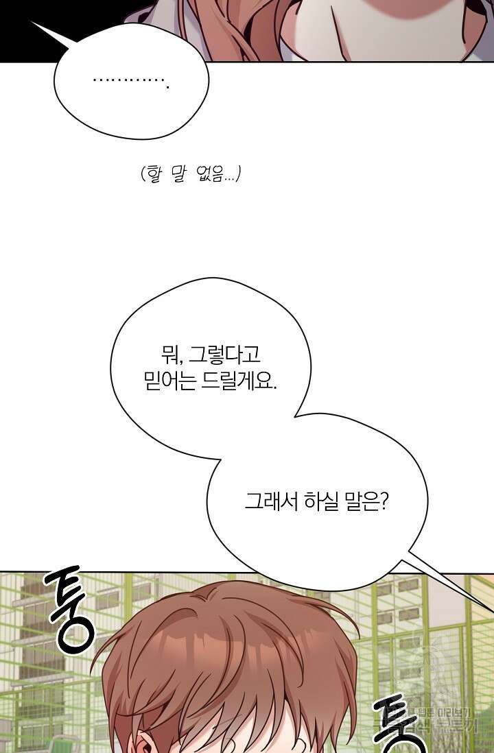 열애, 해줘요 (원제: 해줘요, 오빠) 38화 15