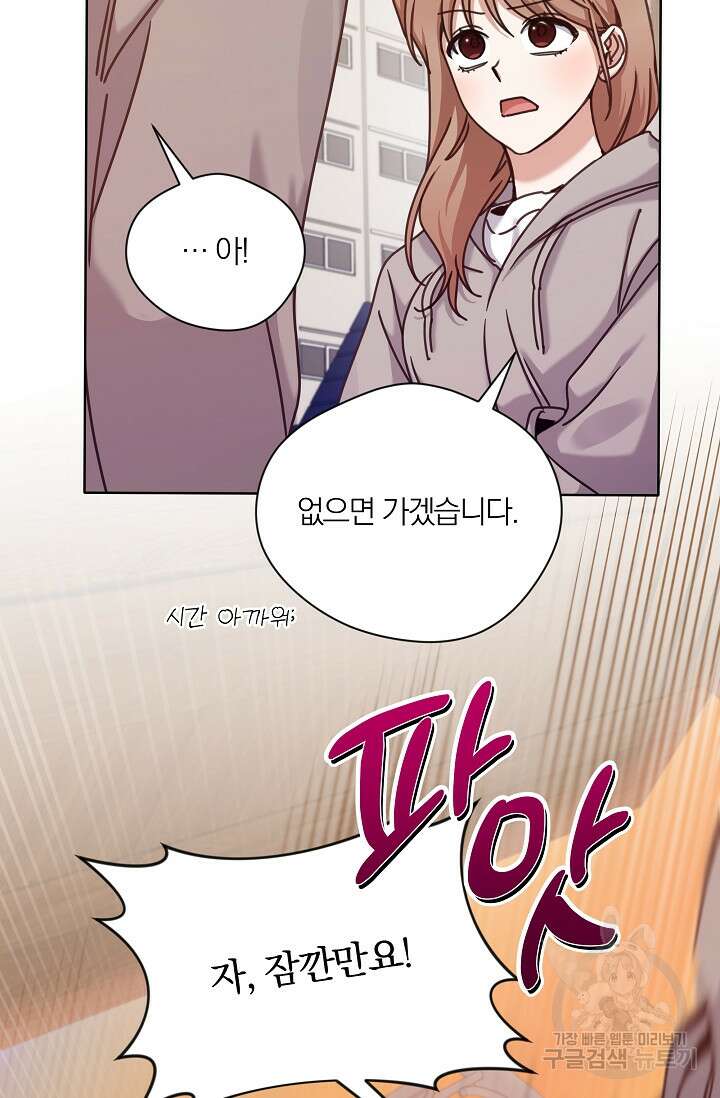 열애, 해줘요 (원제: 해줘요, 오빠) 38화 17