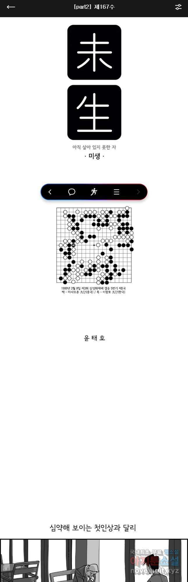 미생 part2 제167수 1