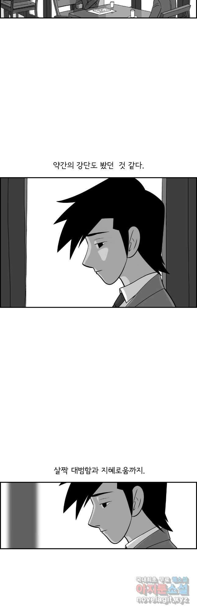 미생 part2 제167수 2