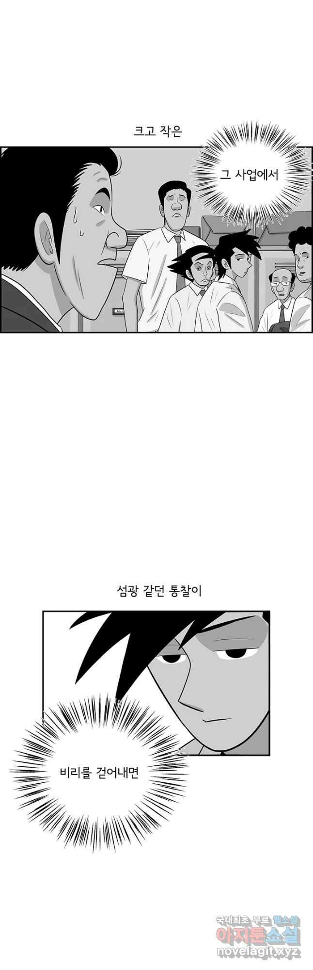 미생 part2 제167수 3