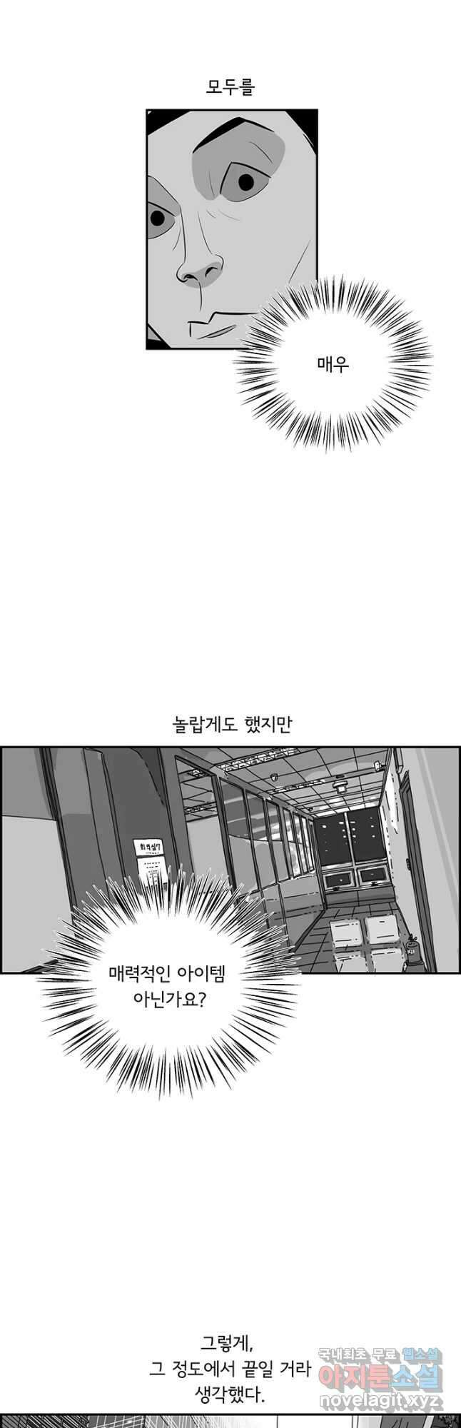 미생 part2 제167수 4