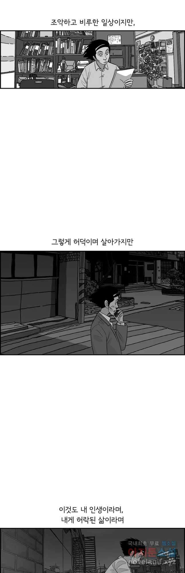 미생 part2 제167수 6