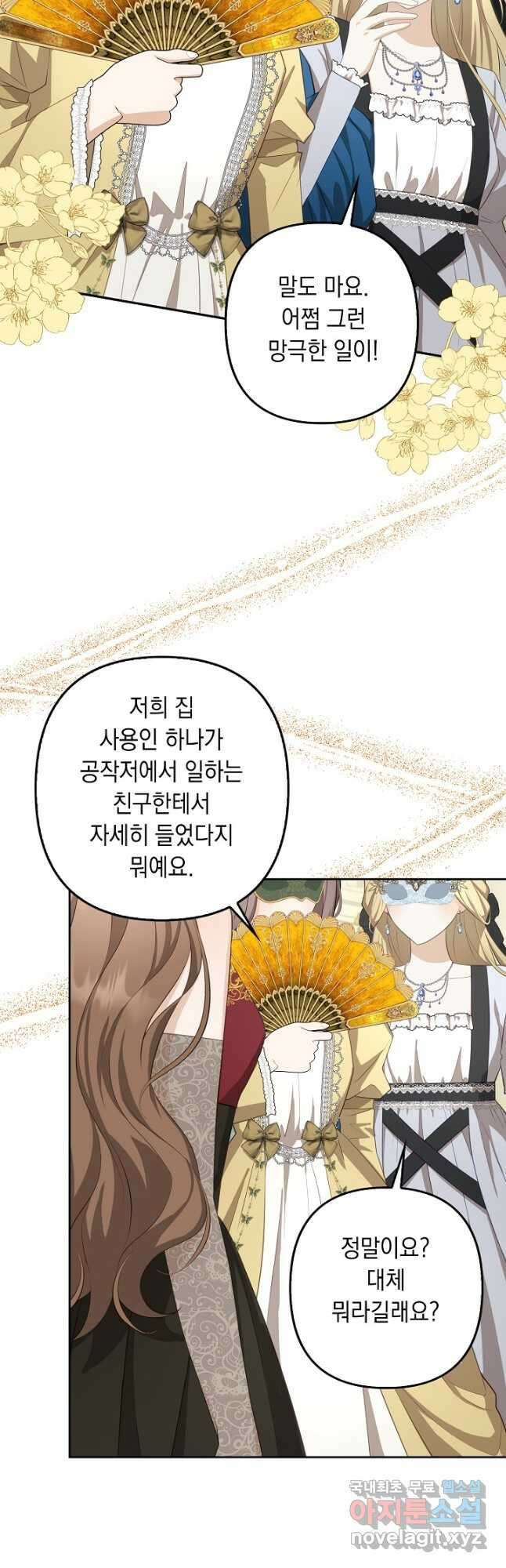 사기꾼이지만 괜찮아 26화 4