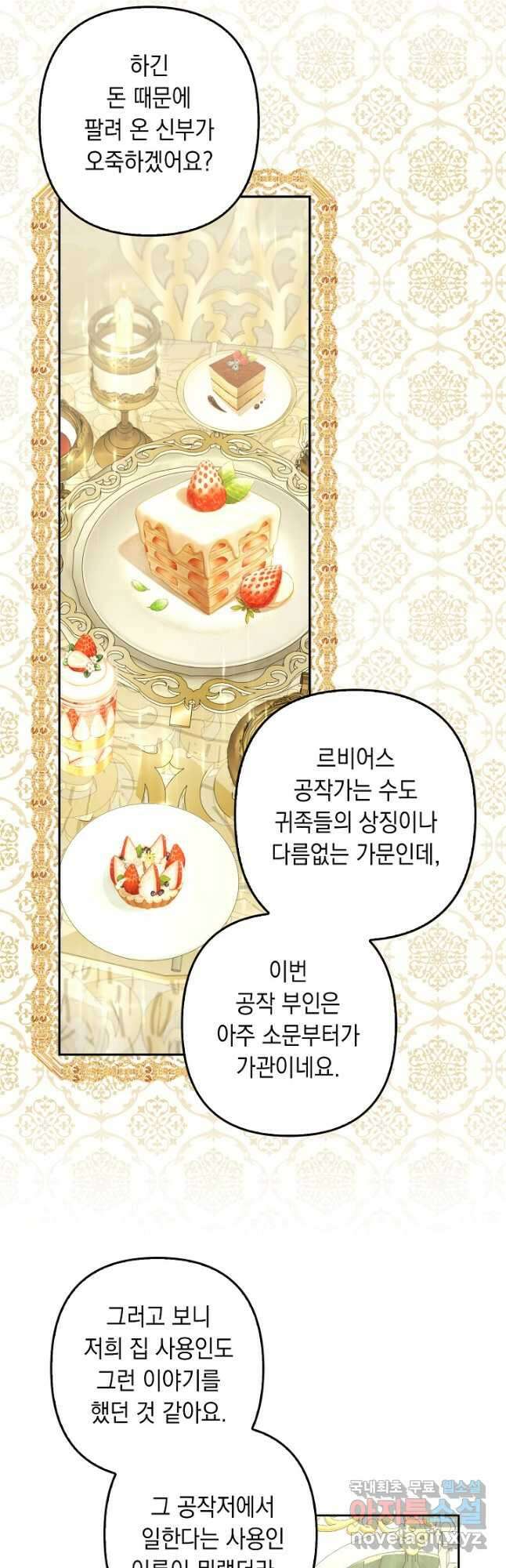 사기꾼이지만 괜찮아 26화 6