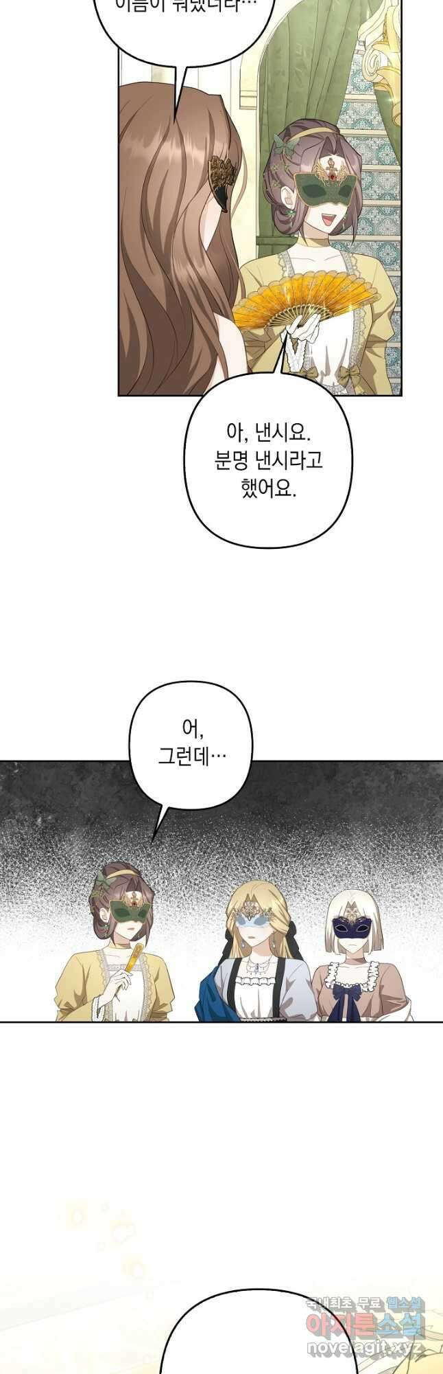 사기꾼이지만 괜찮아 26화 7