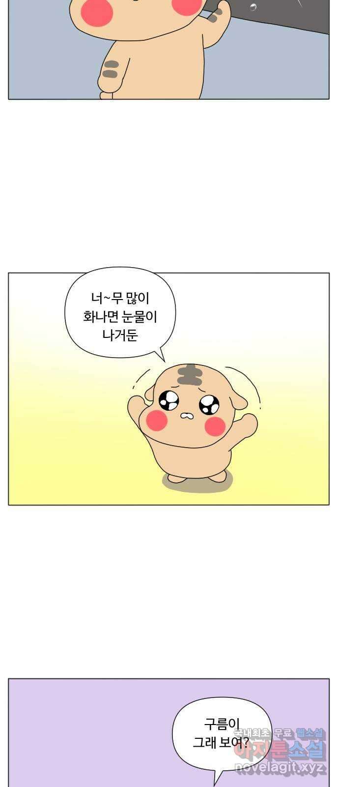 결혼생활 그림일기 154화 어휘력 3
