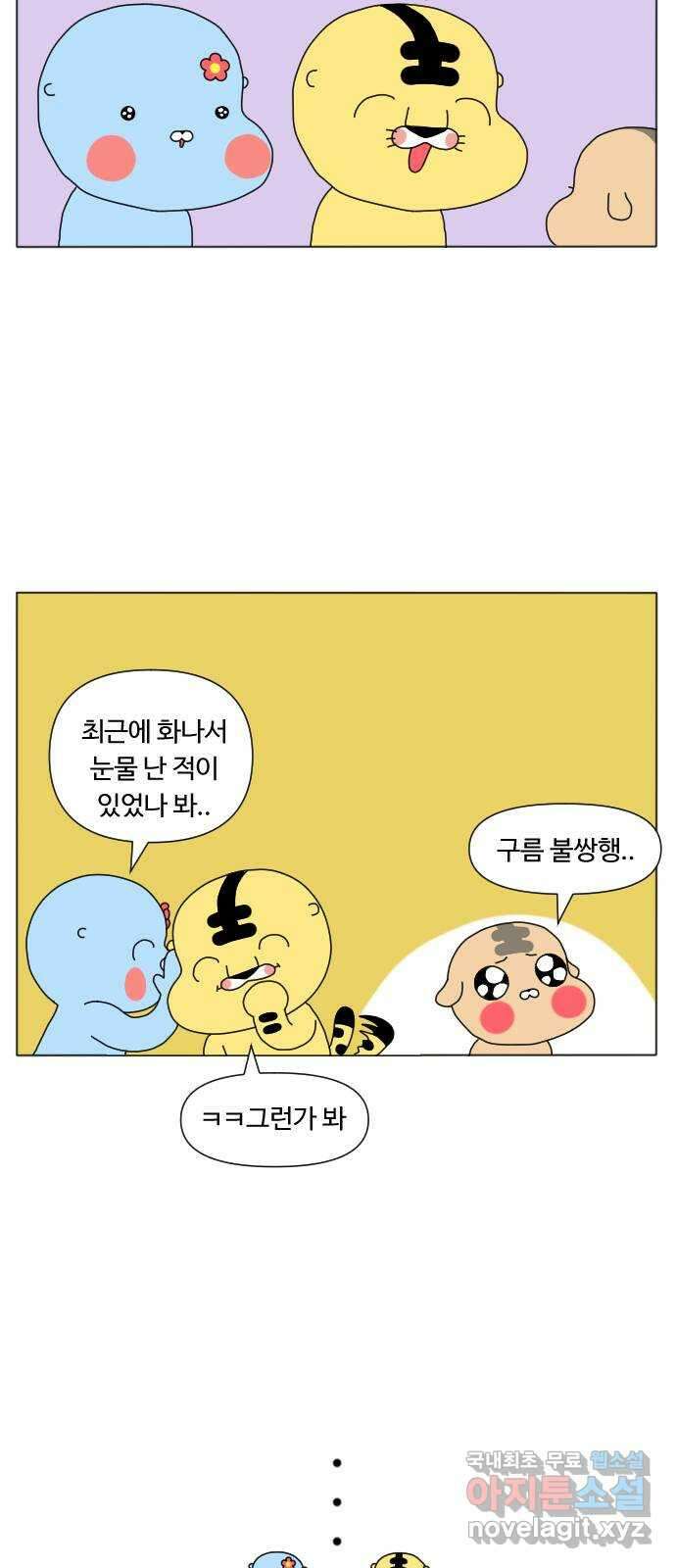 결혼생활 그림일기 154화 어휘력 4
