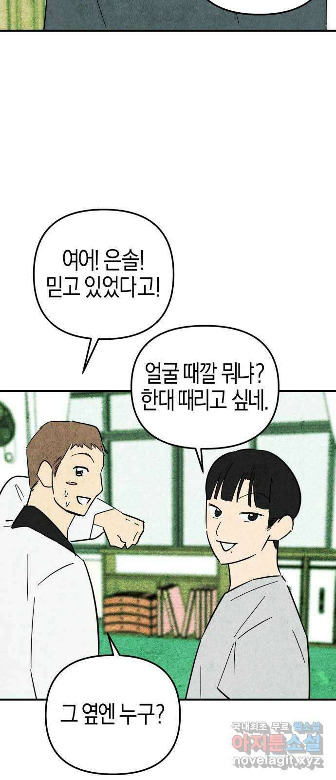 너를 돌려차는 방법 14화 2