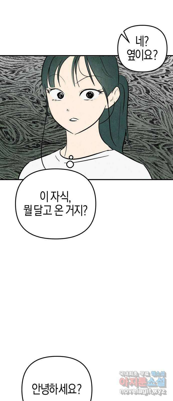 너를 돌려차는 방법 14화 3