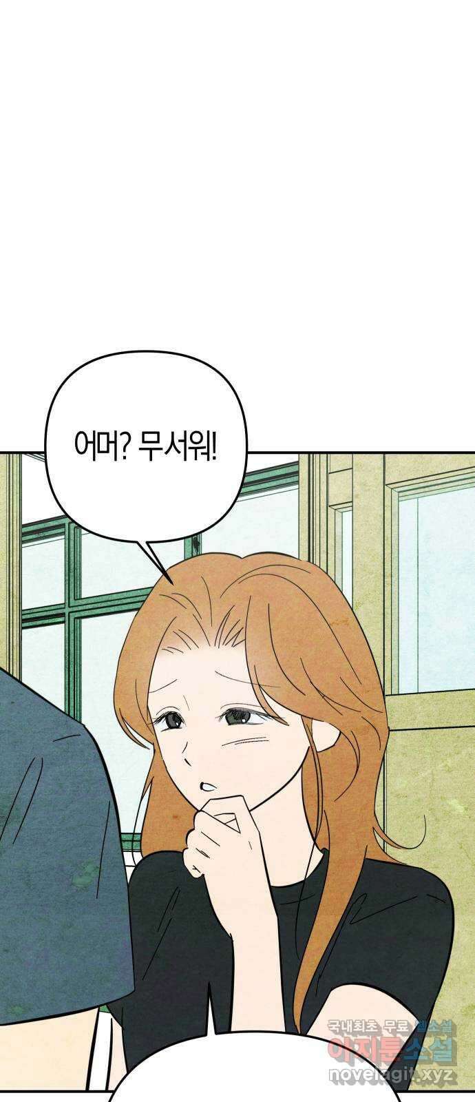 너를 돌려차는 방법 14화 7