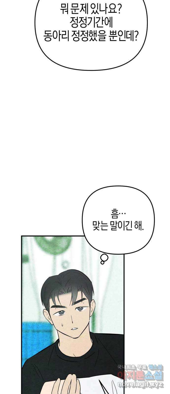너를 돌려차는 방법 14화 8