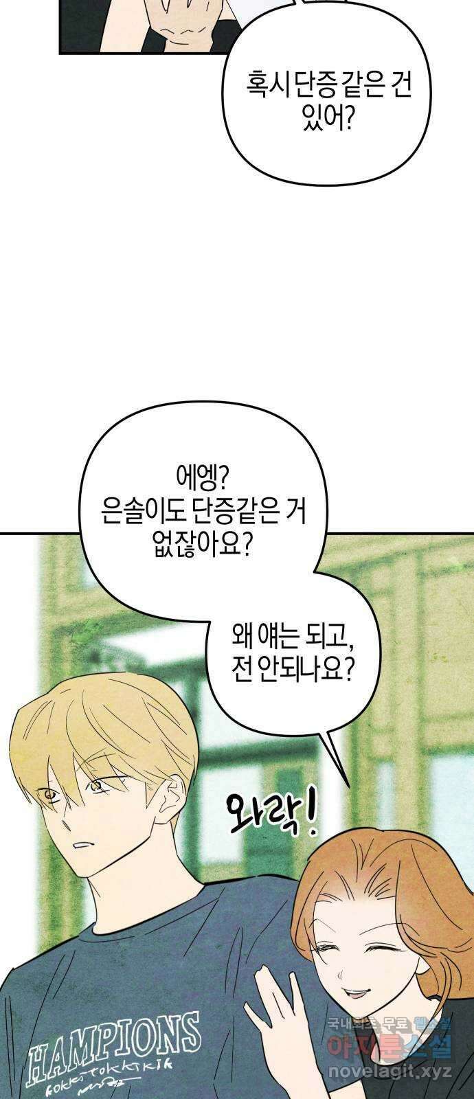 너를 돌려차는 방법 14화 9