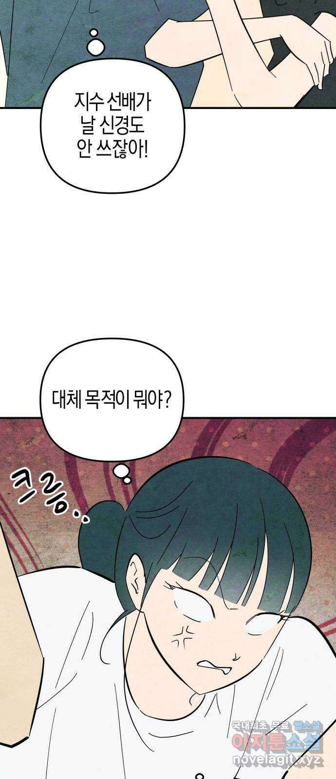 너를 돌려차는 방법 14화 10