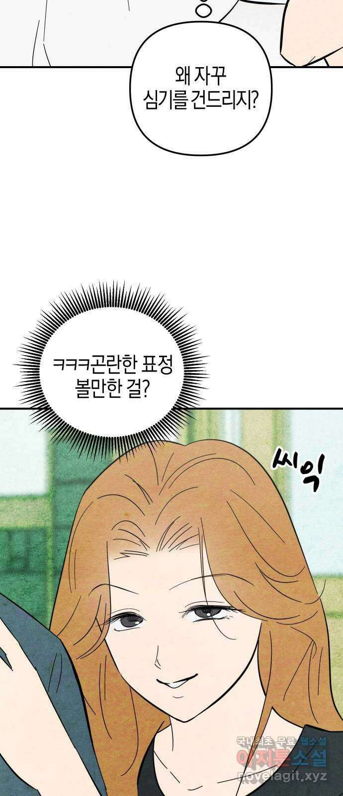 너를 돌려차는 방법 14화 11