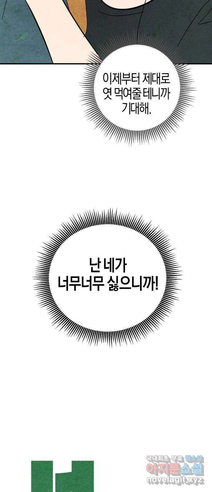 너를 돌려차는 방법 14화 12