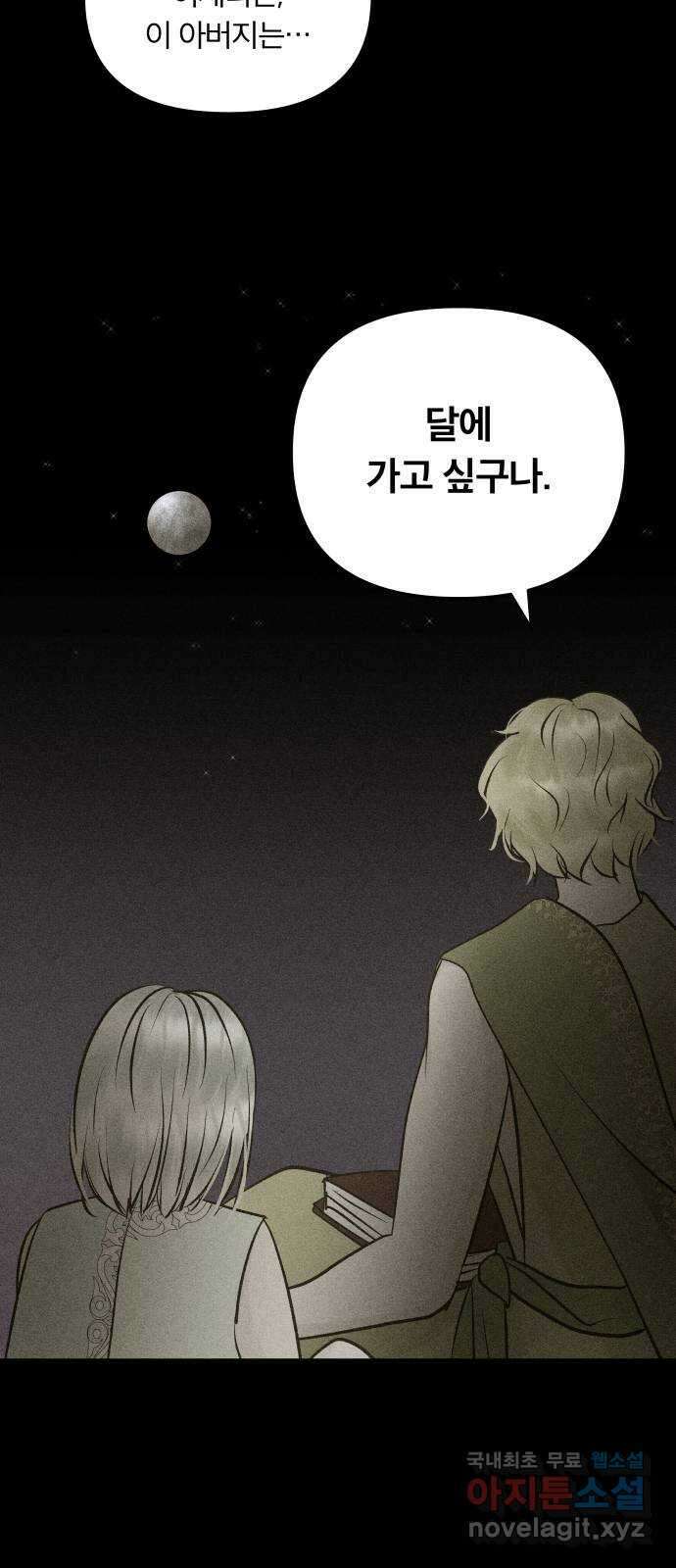 사막에 핀 달 99. 이세리온(1) 2