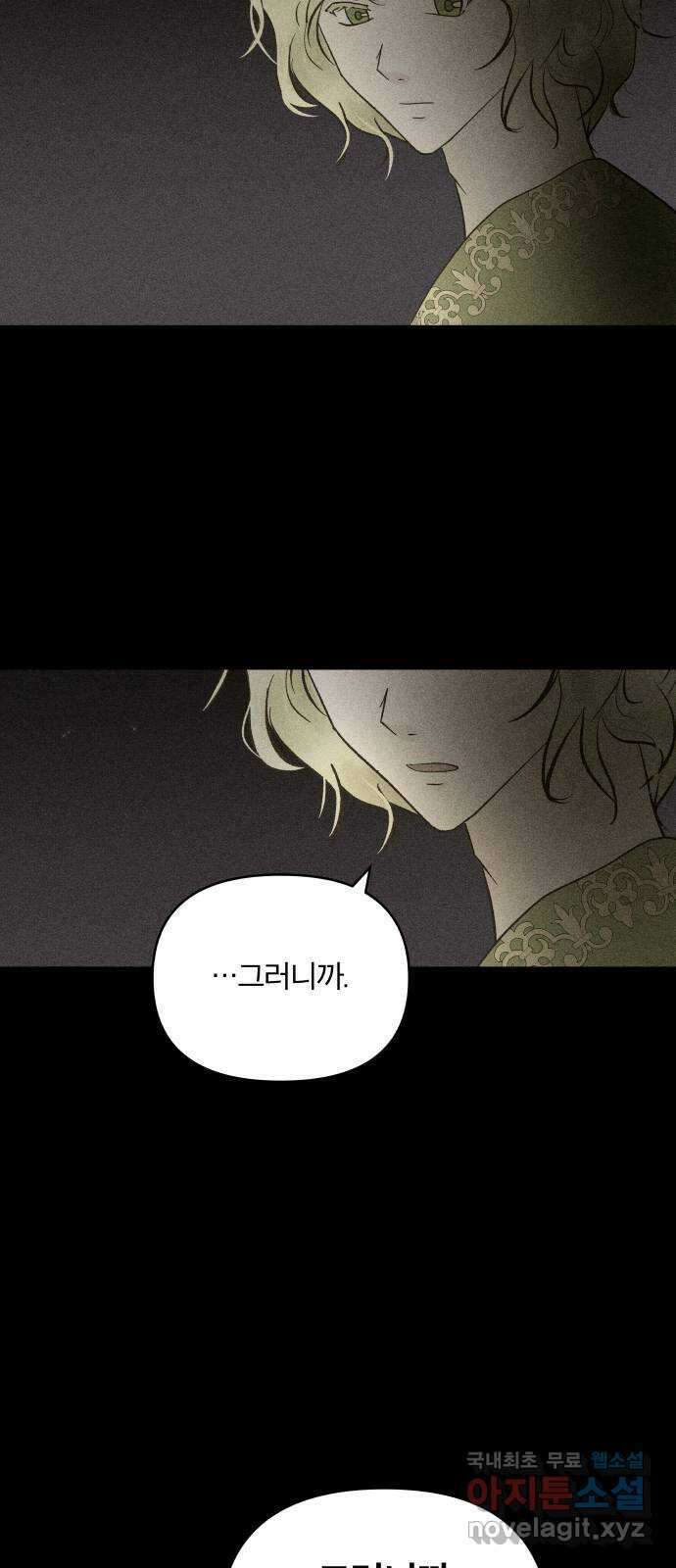 사막에 핀 달 99. 이세리온(1) 4