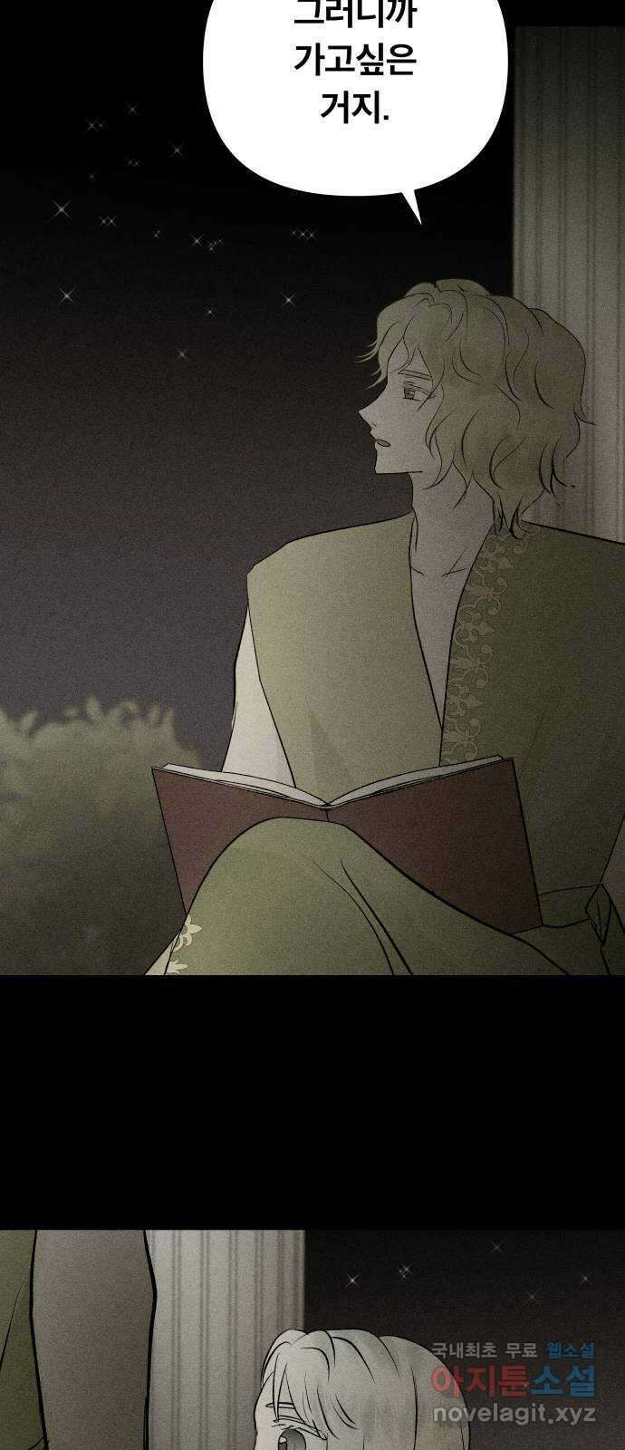 사막에 핀 달 99. 이세리온(1) 5