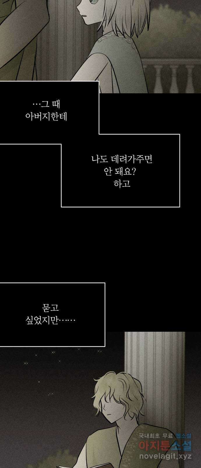 사막에 핀 달 99. 이세리온(1) 6