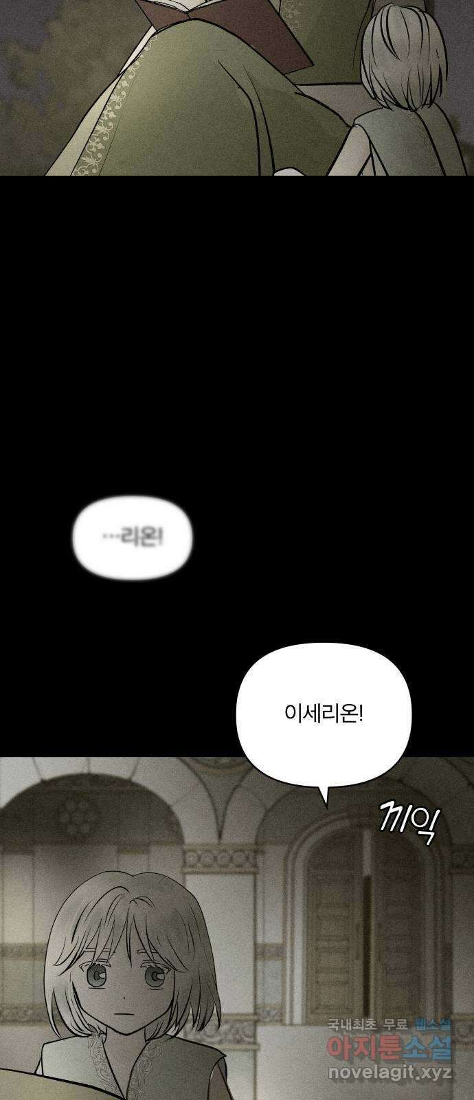 사막에 핀 달 99. 이세리온(1) 7