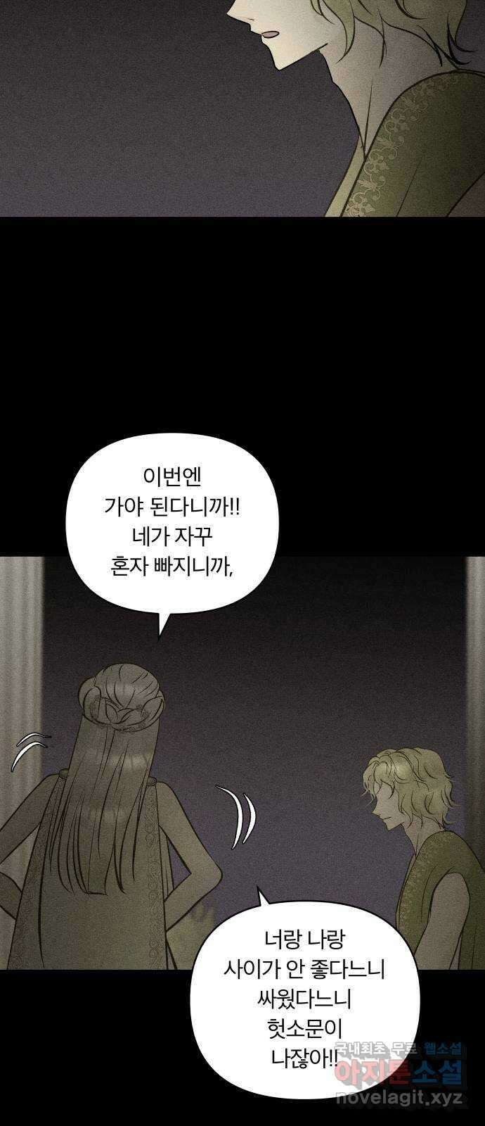 사막에 핀 달 99. 이세리온(1) 11