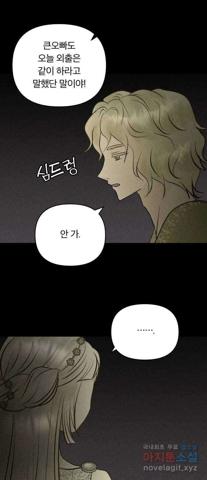 사막에 핀 달 99. 이세리온(1) 12