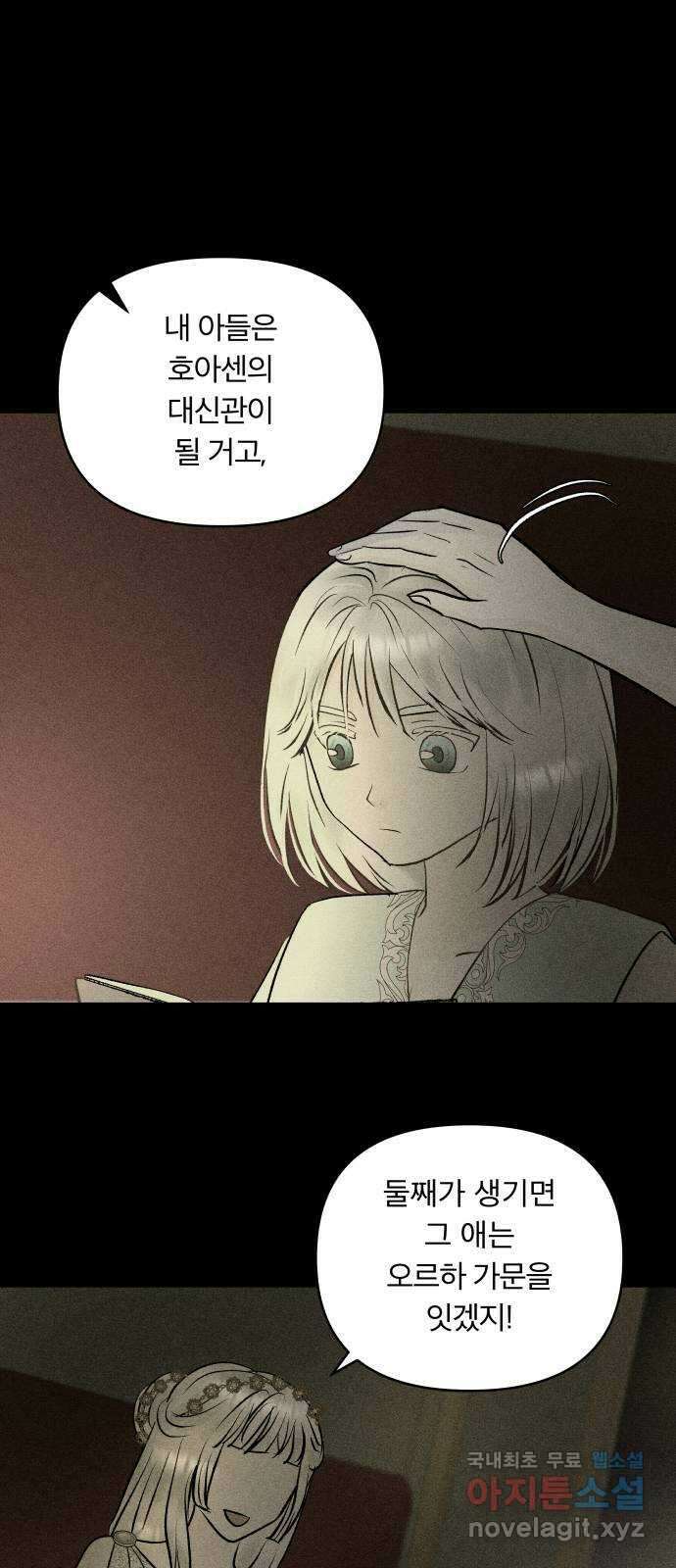 사막에 핀 달 99. 이세리온(1) 21