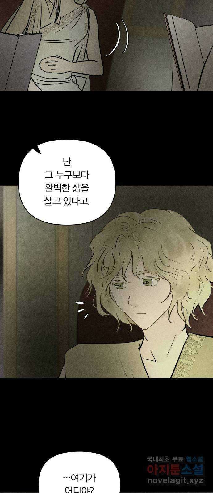 사막에 핀 달 99. 이세리온(1) 22