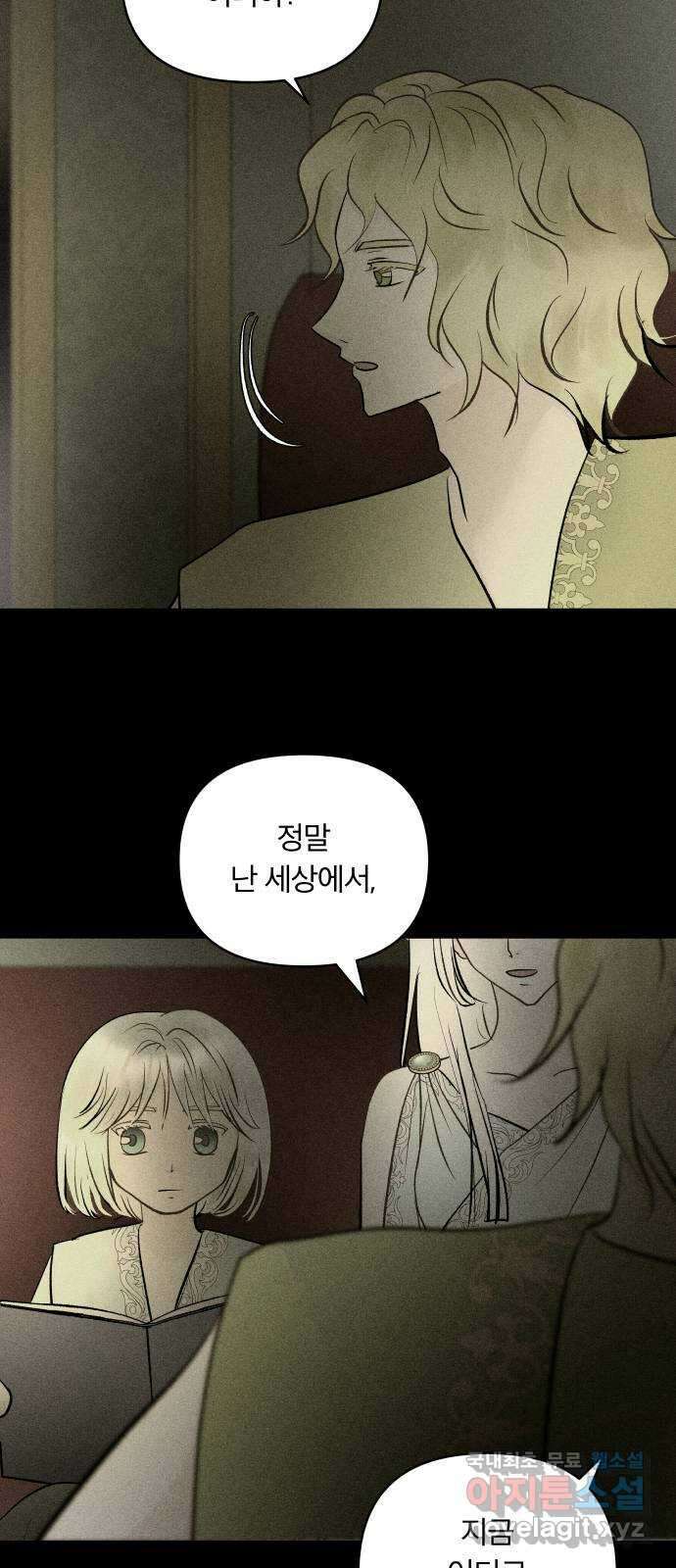 사막에 핀 달 99. 이세리온(1) 23