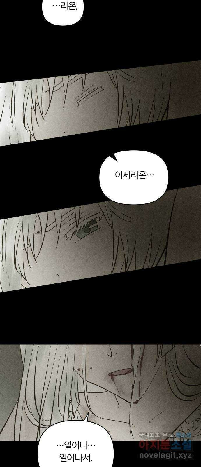 사막에 핀 달 99. 이세리온(1) 28