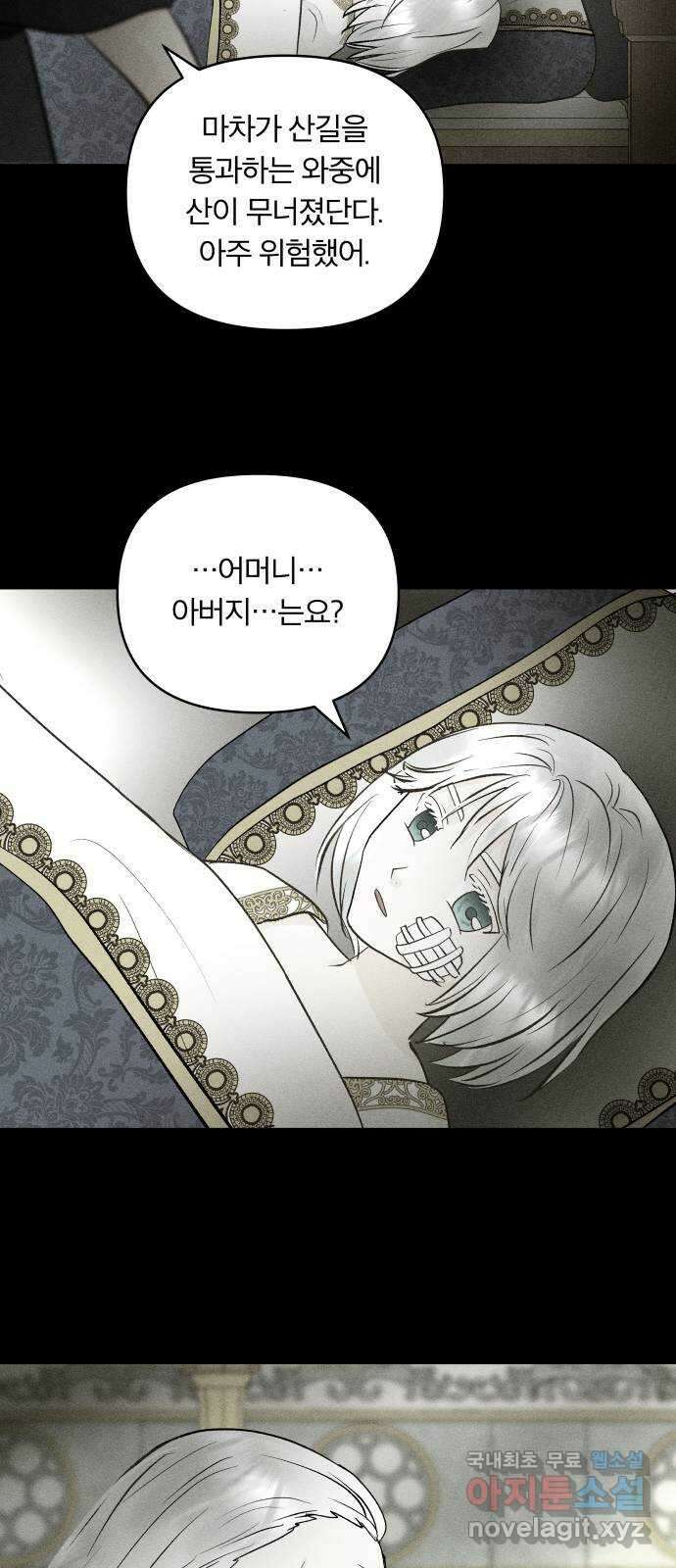 사막에 핀 달 99. 이세리온(1) 36