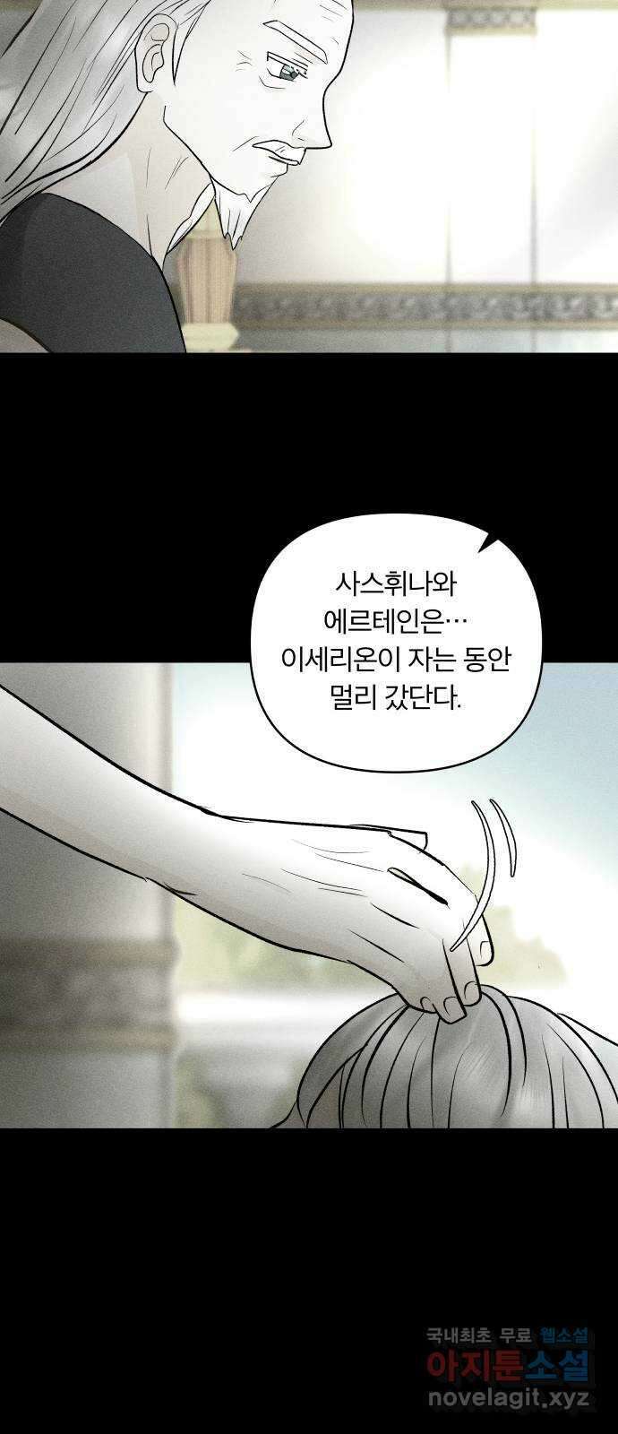 사막에 핀 달 99. 이세리온(1) 37