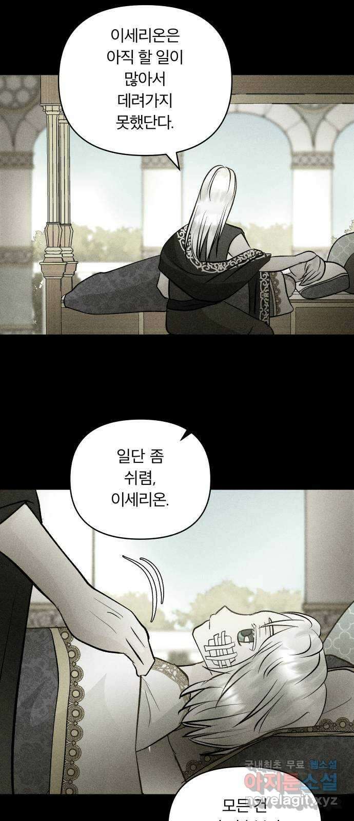 사막에 핀 달 99. 이세리온(1) 38