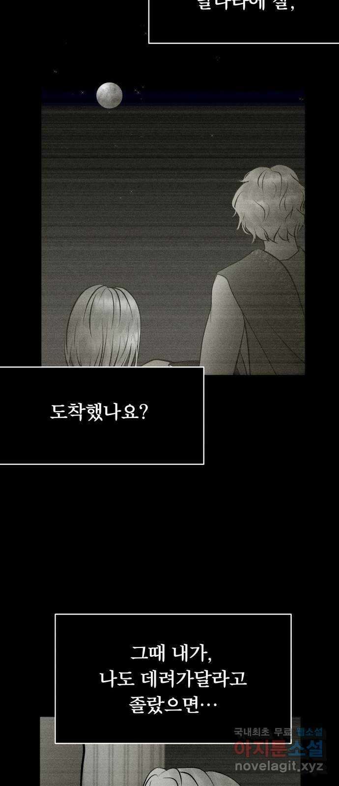 사막에 핀 달 99. 이세리온(1) 42