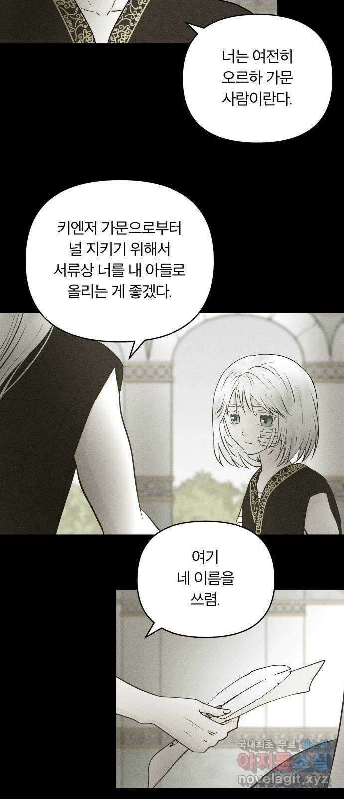 사막에 핀 달 99. 이세리온(1) 45