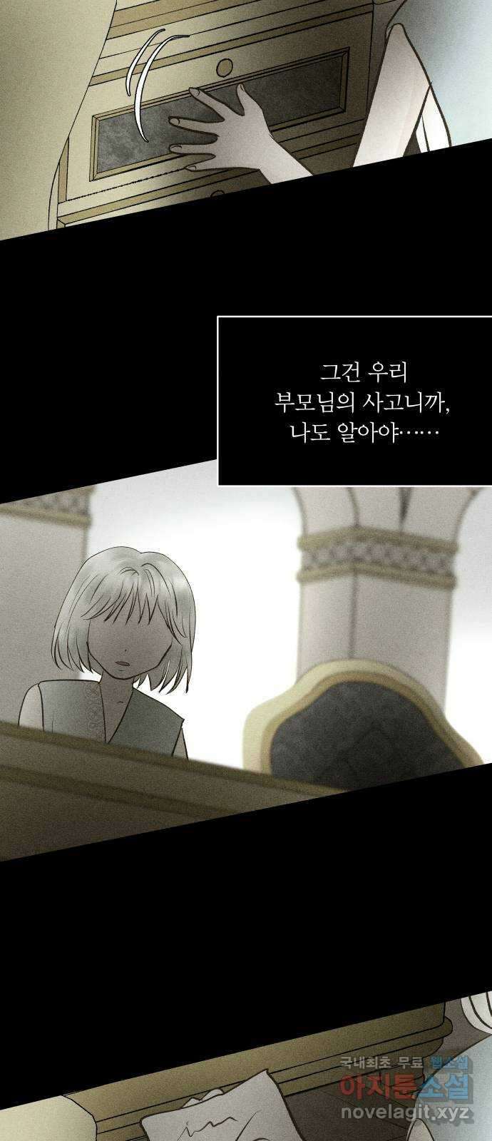 사막에 핀 달 99. 이세리온(1) 52